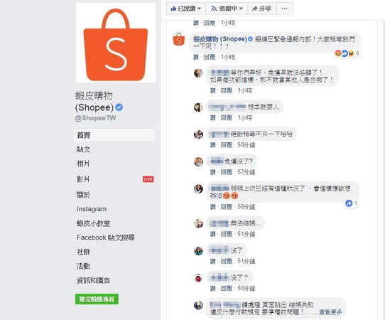 蝦皮購物大當機，會員日無法登入狀況