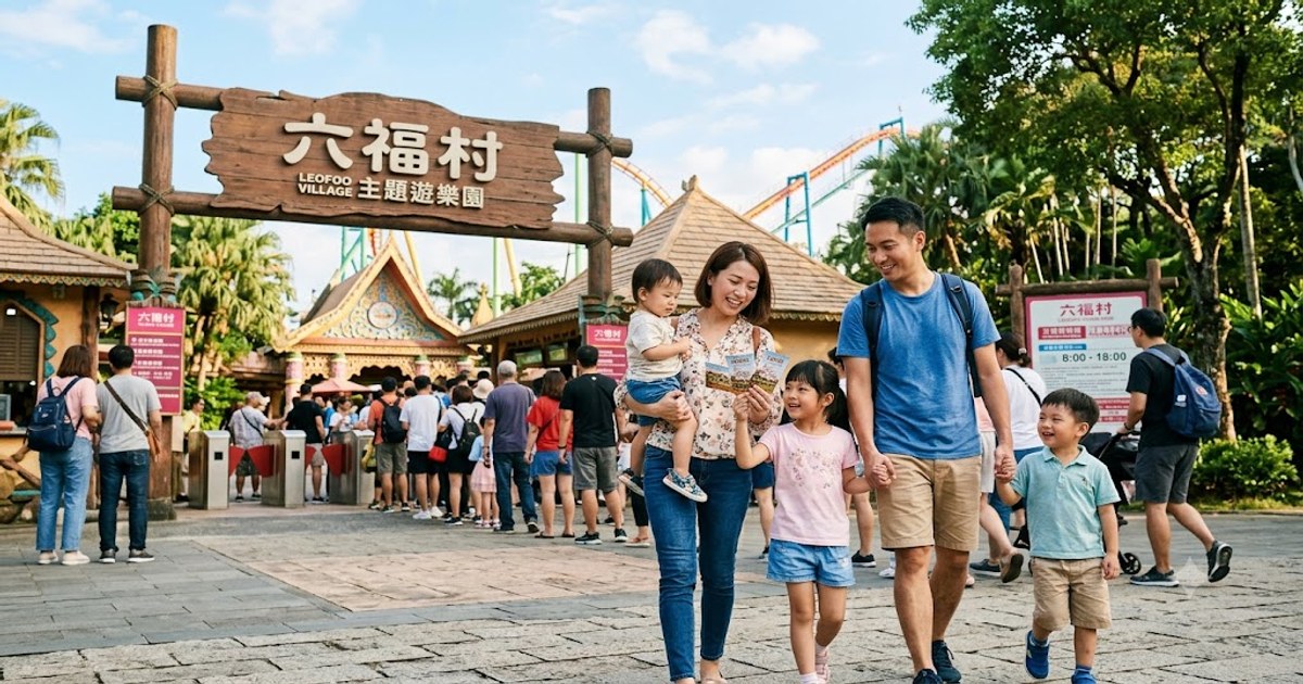 台灣主題樂園門票攻略：六福村、麗寶樂園、劍湖山票價與省錢買法